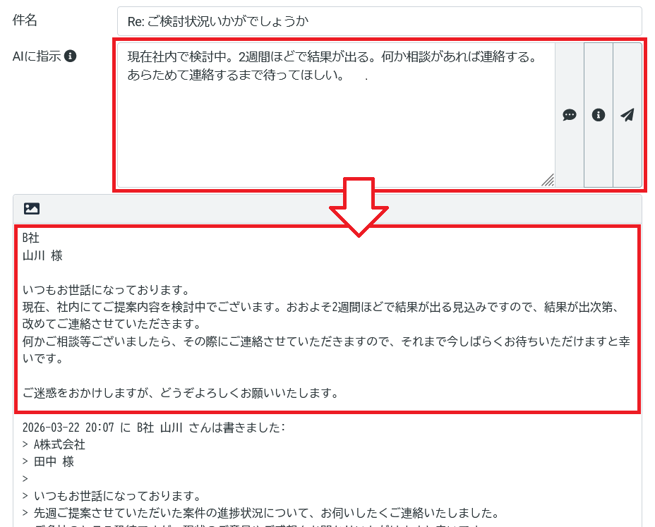 KAGOYA MAIL、メール作成を支援するAI機能を4月21日より提供 - 画像4
