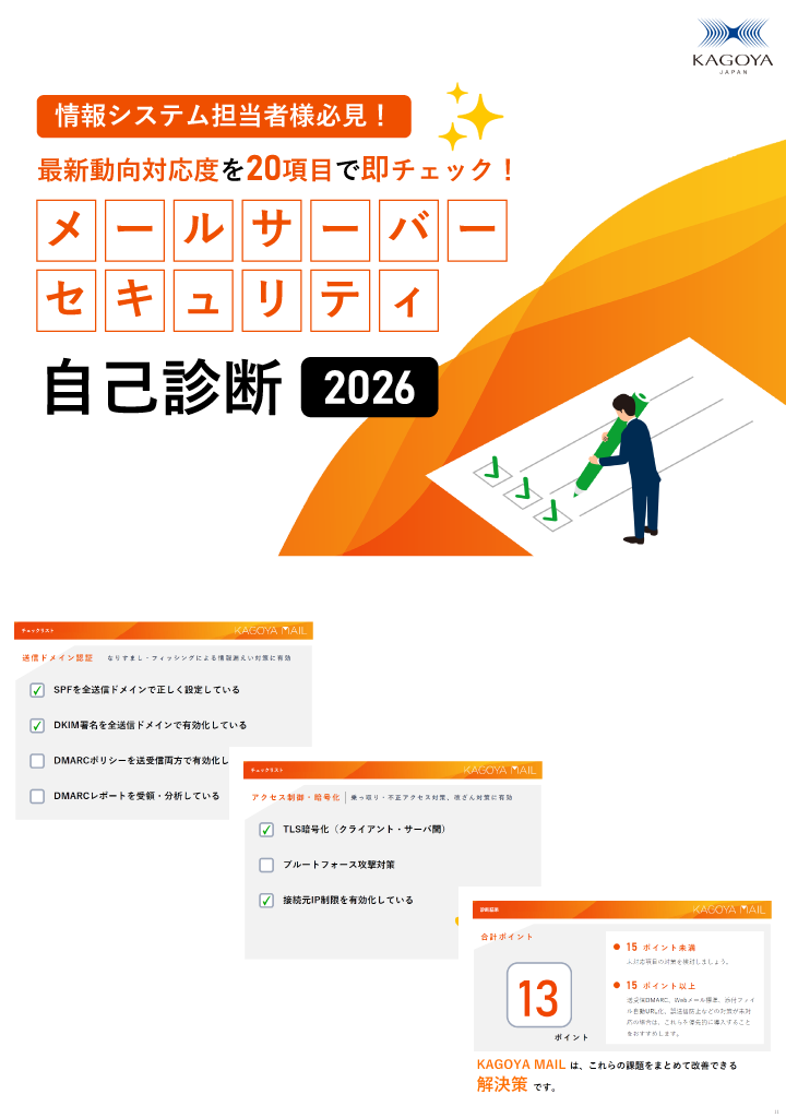 企業メールセキュリティセミナー開催 - 画像4