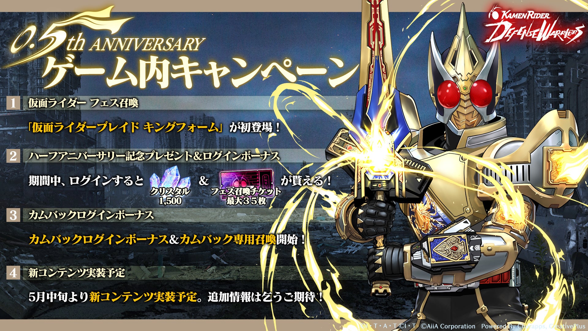 「仮面ライダー DEFENSE WARRIORS」サービス開始0.5周年記念キャンペーン開催 - 画像2