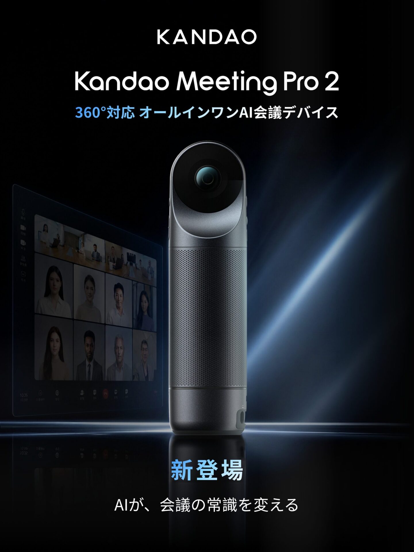 Kandao、AI搭載の4K・360°会議デバイス「Meeting Pro 2」を発表 - 画像2