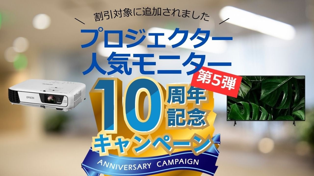 デジタル機器レンタル「カリナイト」、10周年記念キャンペーン第5弾を開始 - 画像1