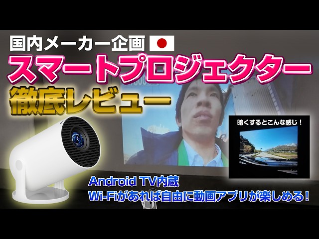 カシムラ、Android TV搭載のスマートプロジェクター「KD-287」を発売|充実のインターフェースと周辺機器対応