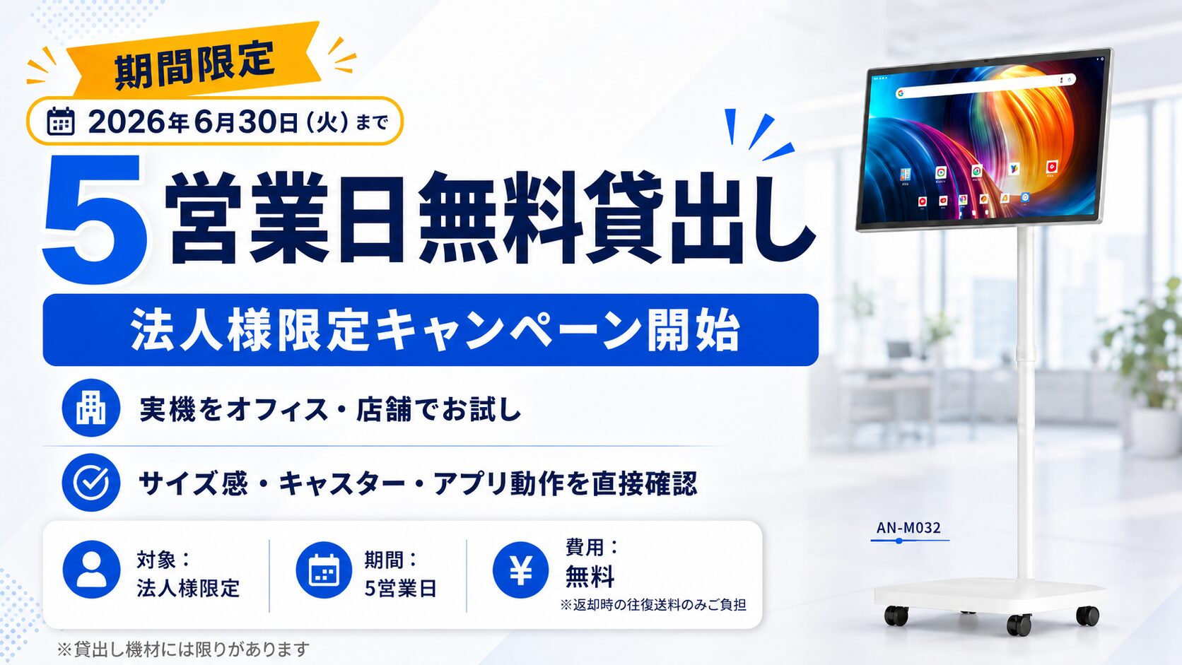 慶洋エンジニアリング、移動式27インチタブレット「AN-M036」を法人向けに販売強化 - 画像2