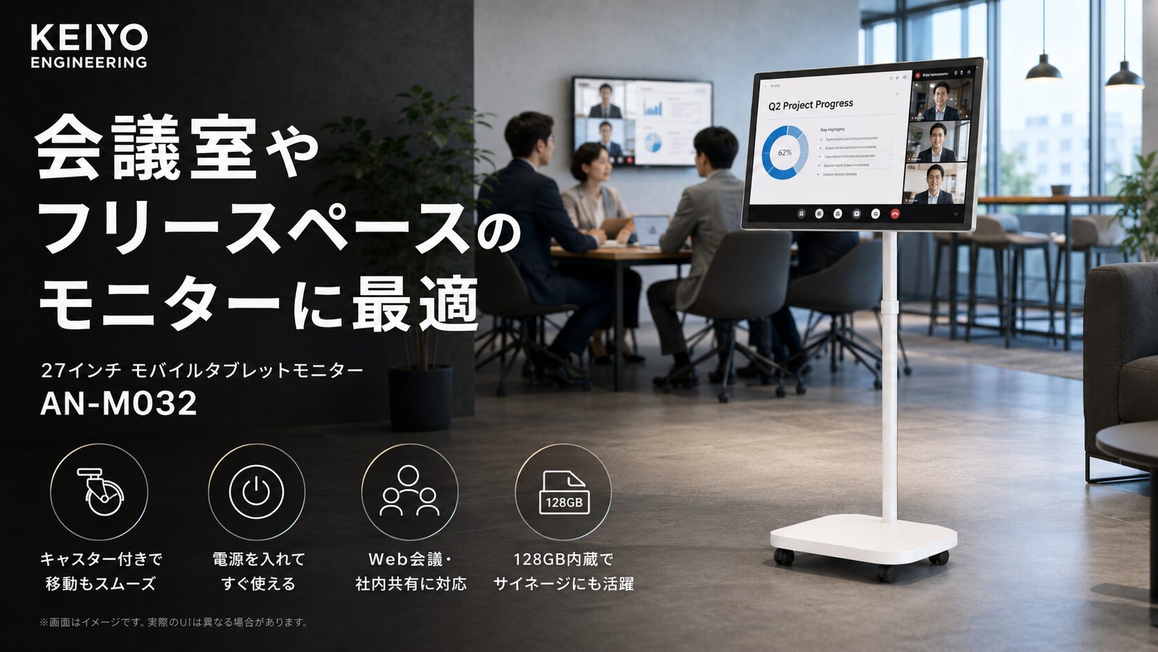 慶洋エンジニアリング、移動式27インチタブレット「AN-M036」を法人向けに販売強化 - 画像4