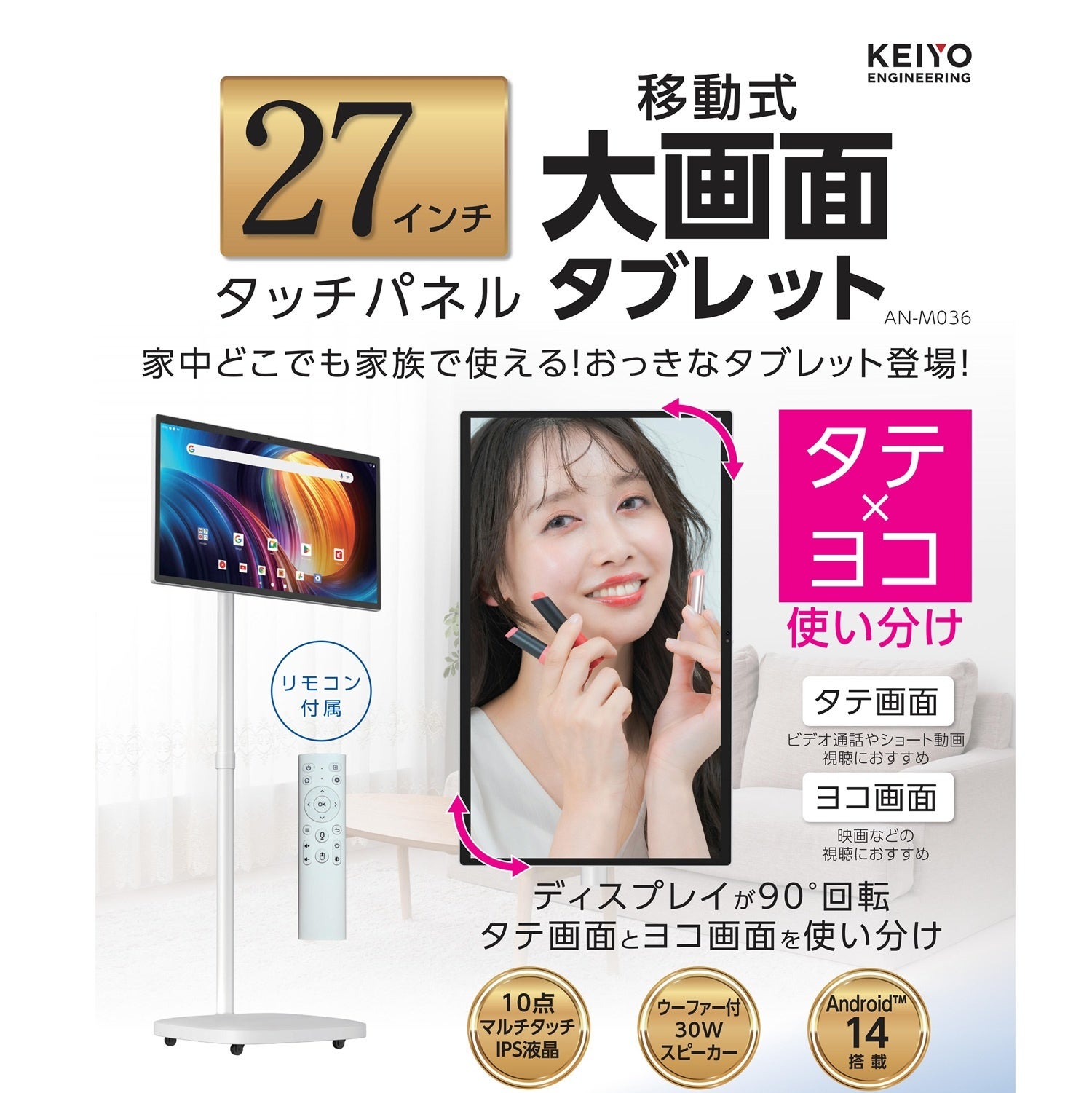 KEIYO、27インチタッチ液晶搭載タブレットを発売 キャスタースタンド付きで屋内可搬 - 画像1