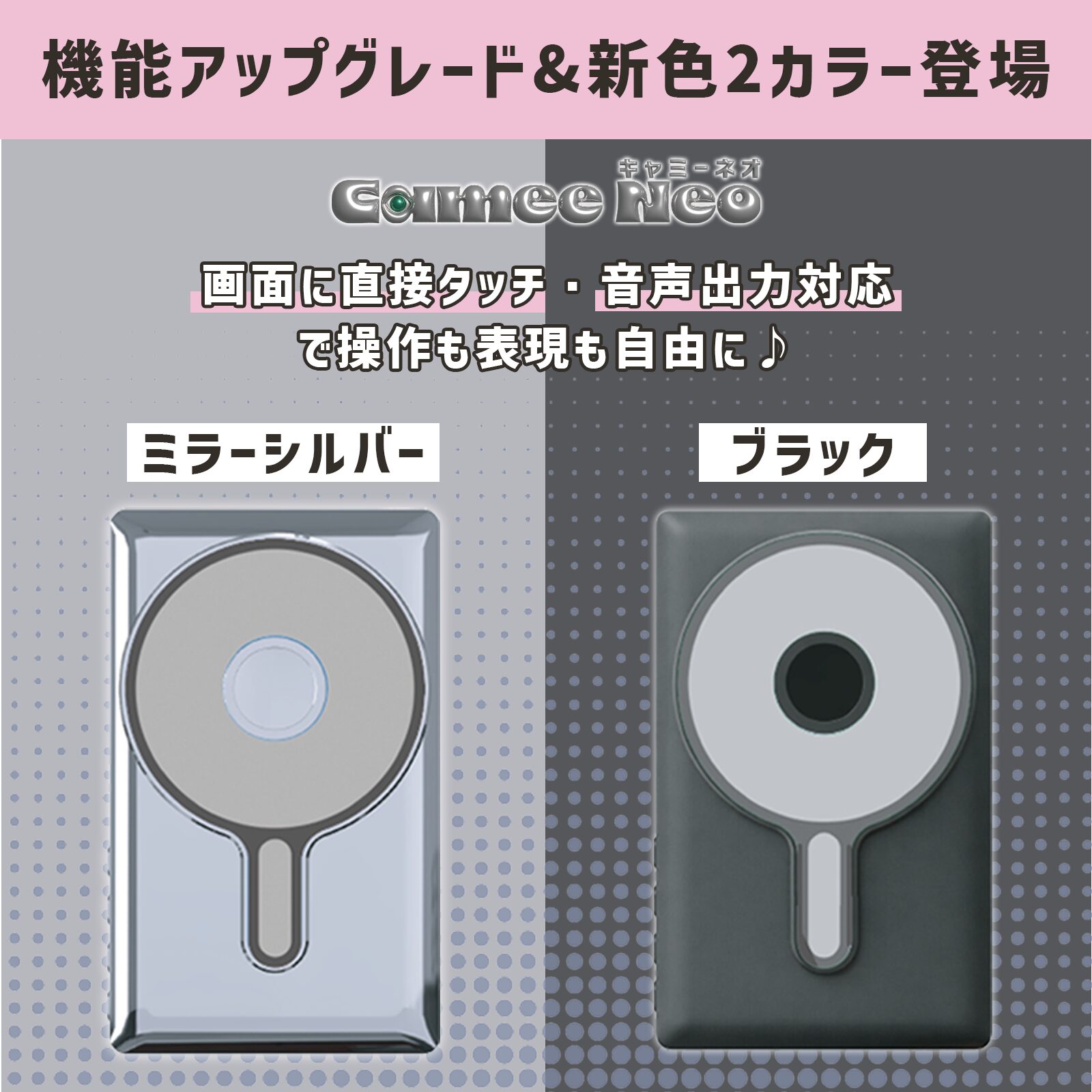 KEIYO、自撮りモニター「Camee Neo」購入でデジタル缶バッジが当たるキャンペーン開催 - 画像7