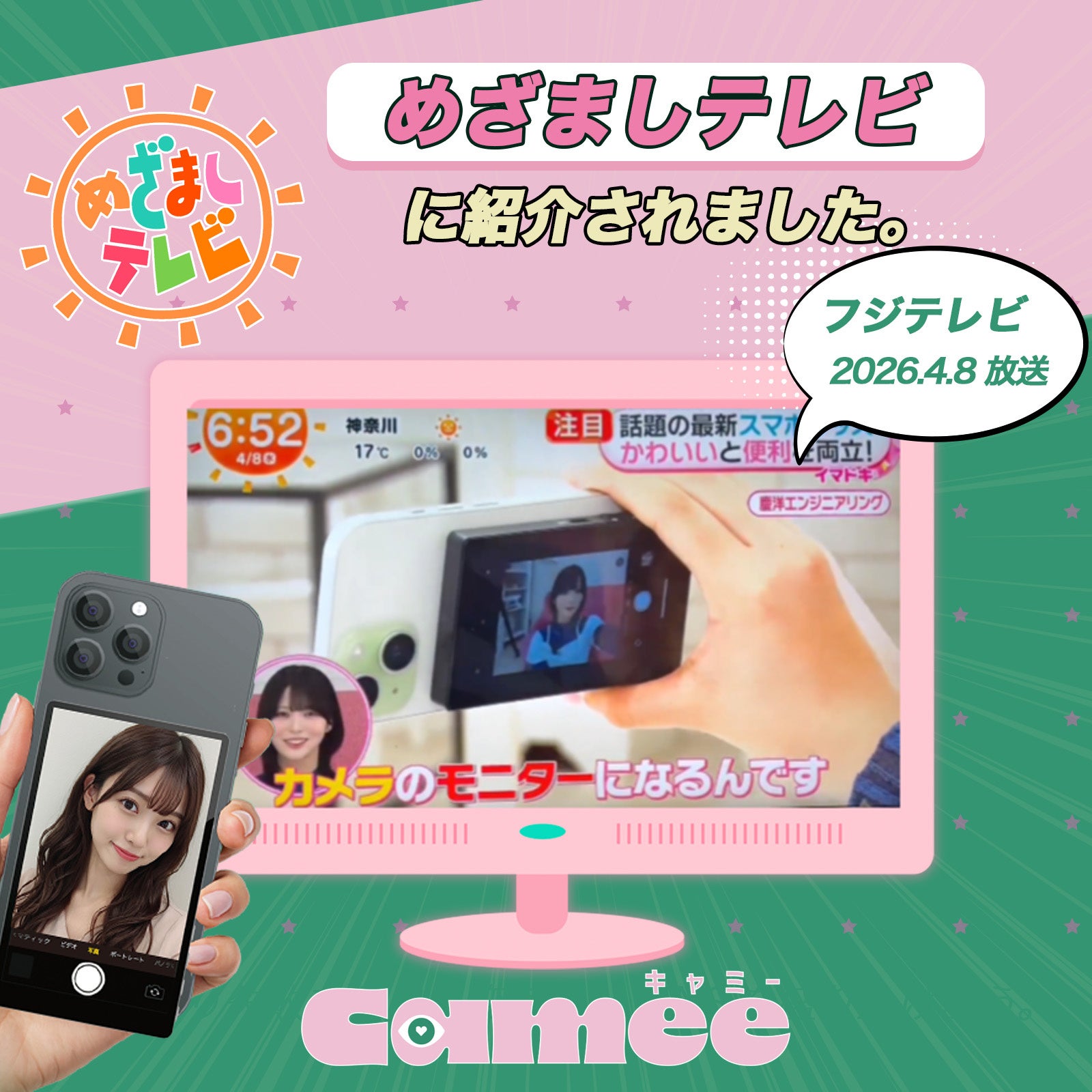 慶洋エンジニアリング、自撮りモニター「Camee」シリーズのキャンペーンをQoo10で開始|対象製品の概要