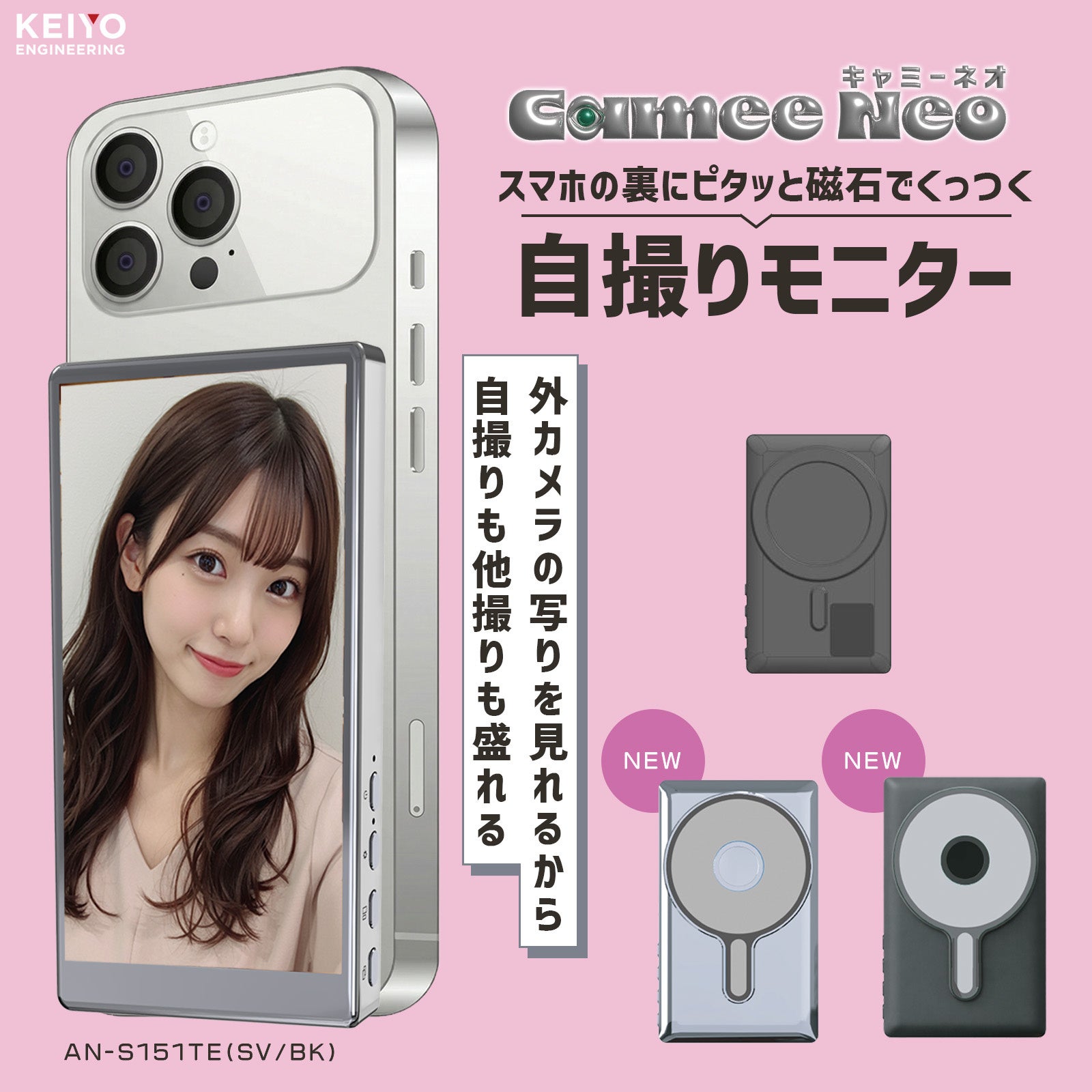 慶洋エンジニアリング、自撮りモニター「Camee」シリーズのキャンペーンをQoo10で開始｜キャンペーン概要
