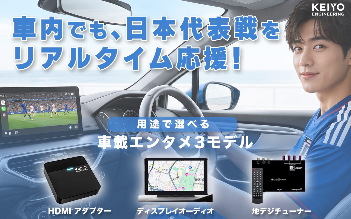 慶洋エンジニアリング、車載エンタメ3製品を最大11％OFFで販売 - 画像1