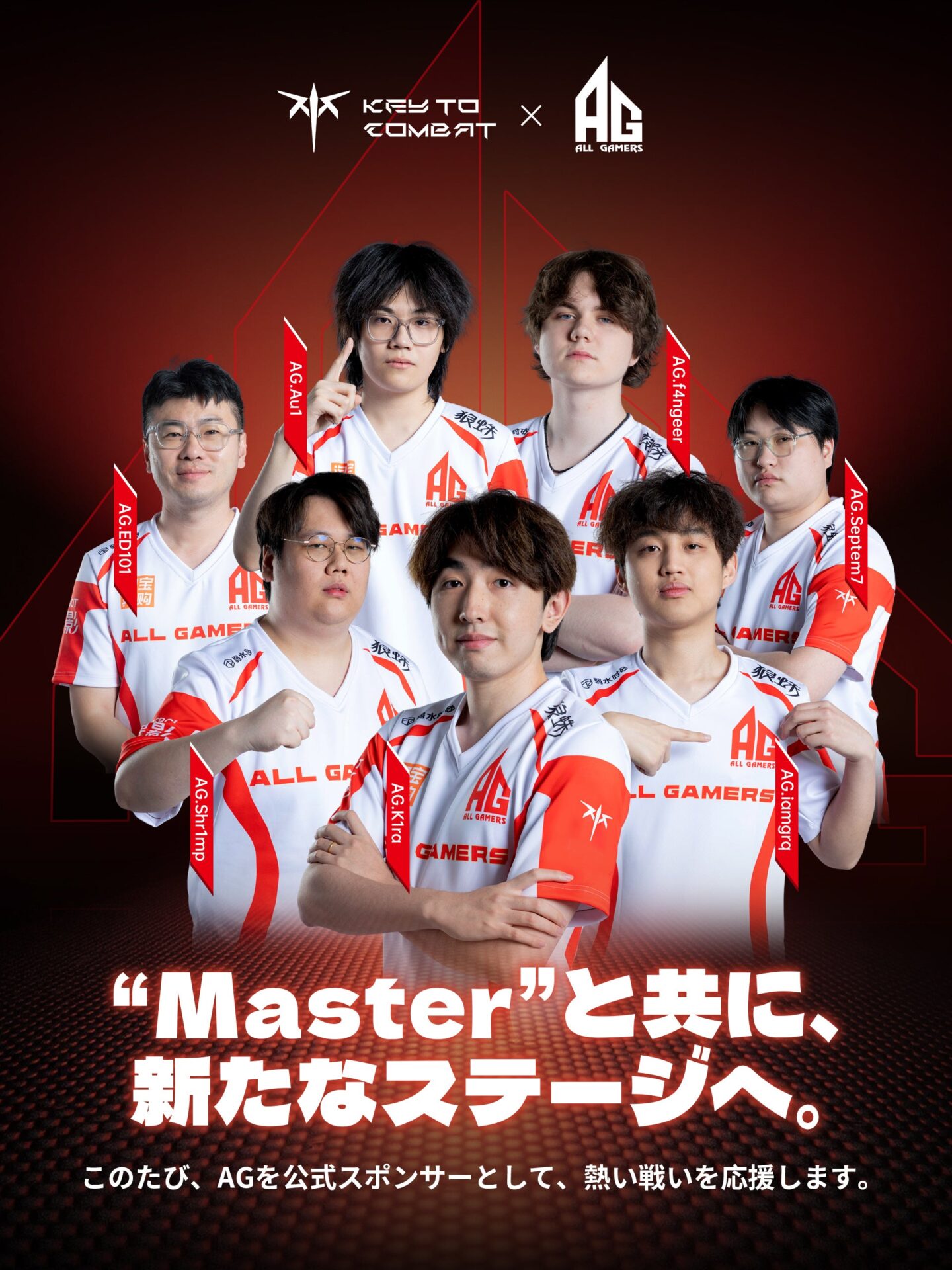 KEY TO COMBAT（KTC）が中国最強プロゲーマーチームAGと組んだ - 画像1