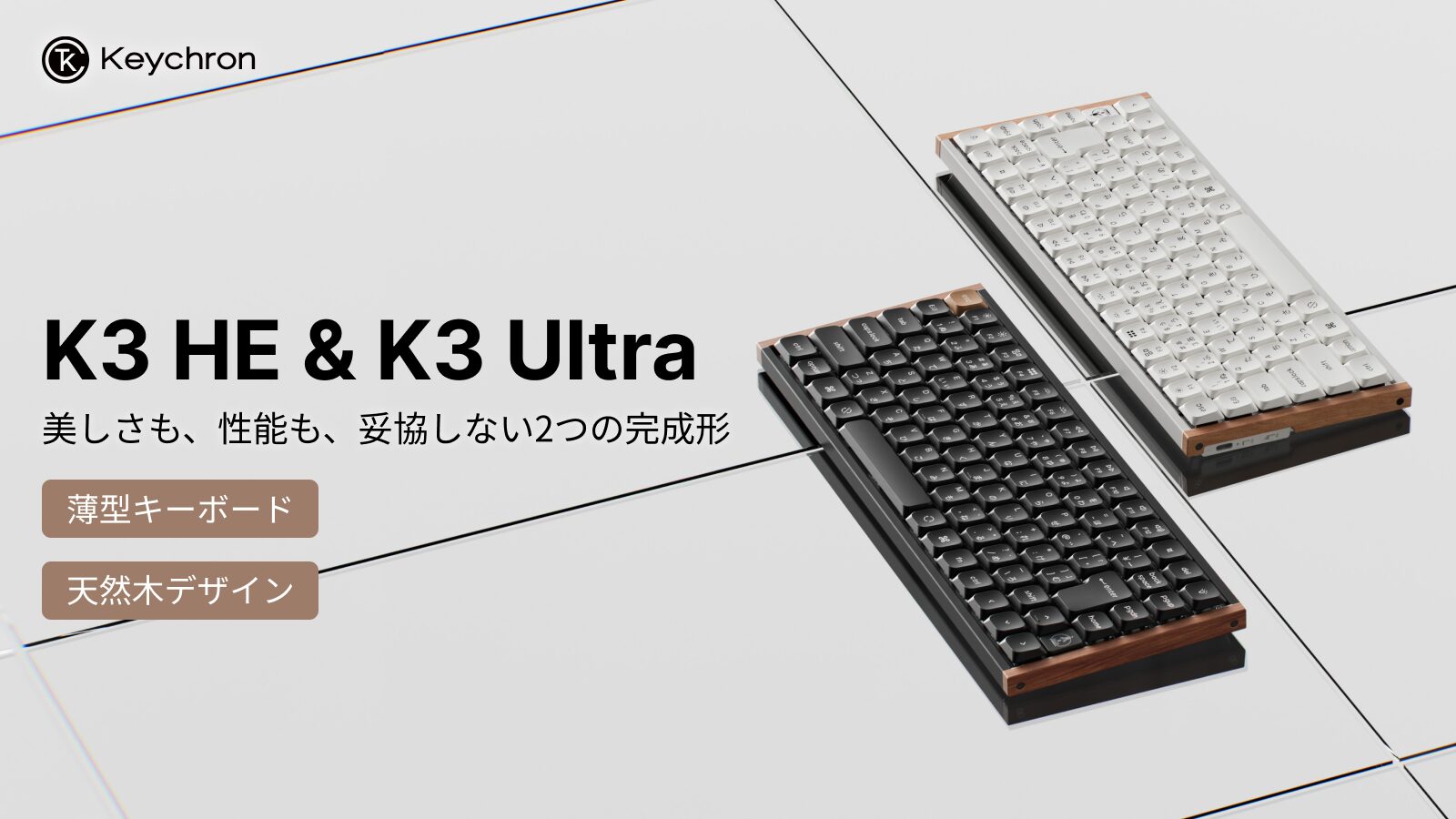Keychron、天然木デザインの薄型キーボード「K3 HE」「K3 Ultra」を発売 - 画像1