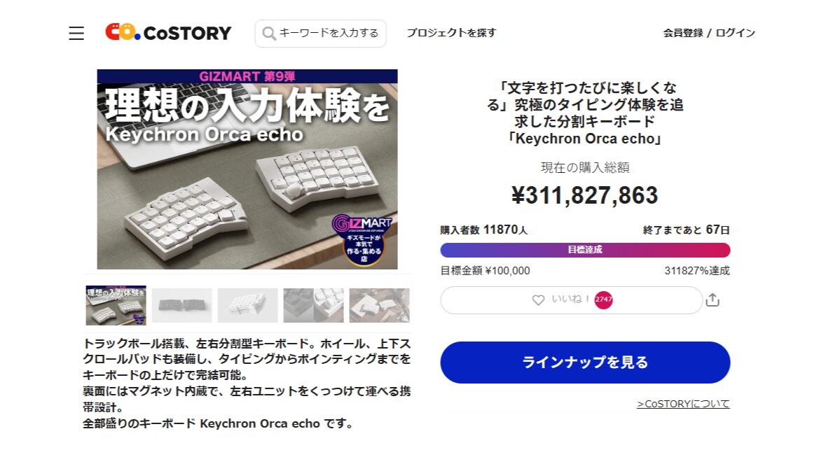 分割キーボード「Keychron Orca echo」が支援総額3億円を突破 - 画像1
