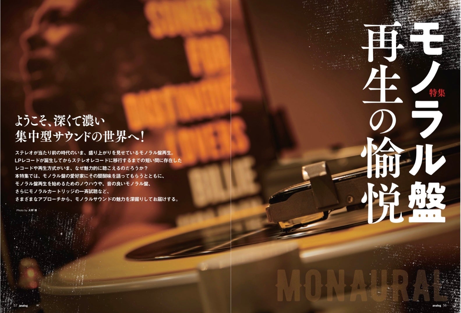 アナログオーディオ専門誌「季刊・アナログ」最新号発売 - 画像3