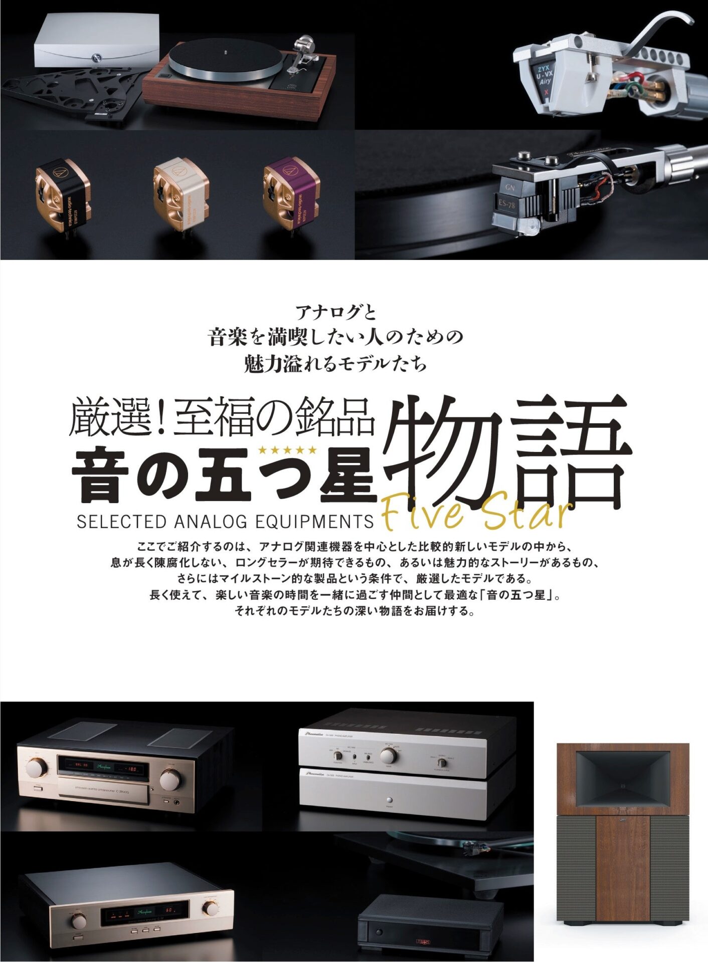 アナログオーディオ専門誌「季刊・アナログ」最新号発売 - 画像7