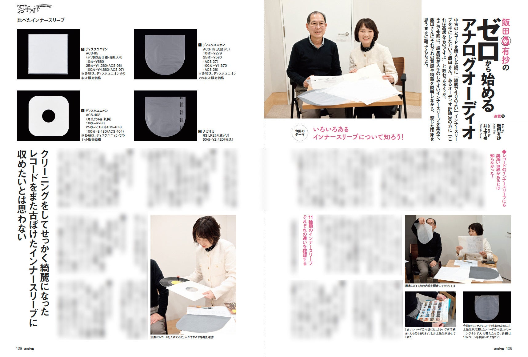 アナログオーディオ専門誌「季刊・アナログ」最新号発売 - 画像8