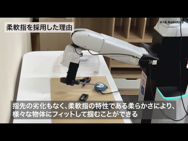 KiQ Robotics、ロボットハンドツール「ラティス構造柔軟指」を活用したフィジカルAI開発に着手 - 画像2