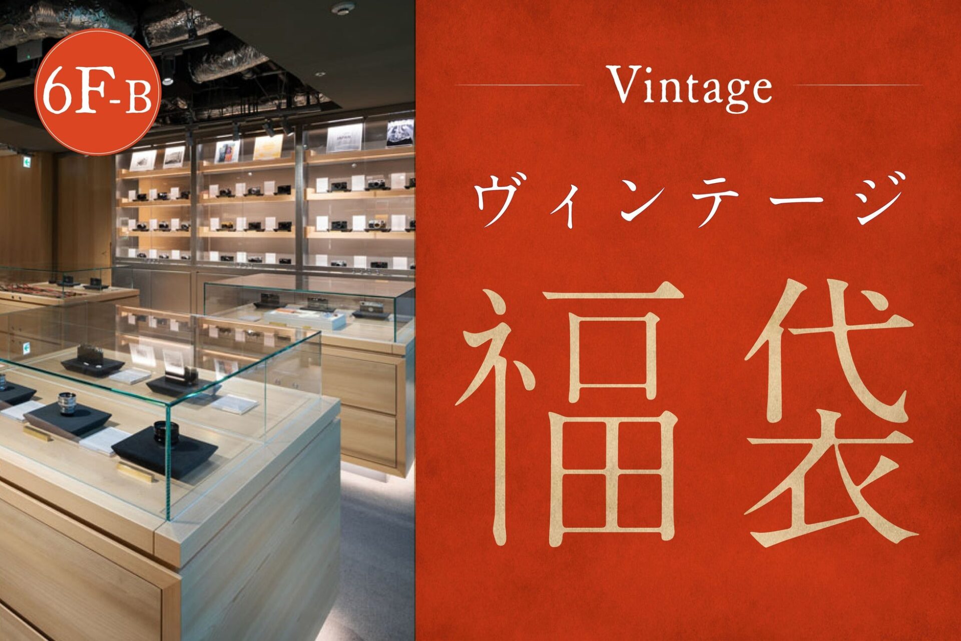 キタムラカメラ新宿店、最大2026万円の福袋を販売 - 画像3