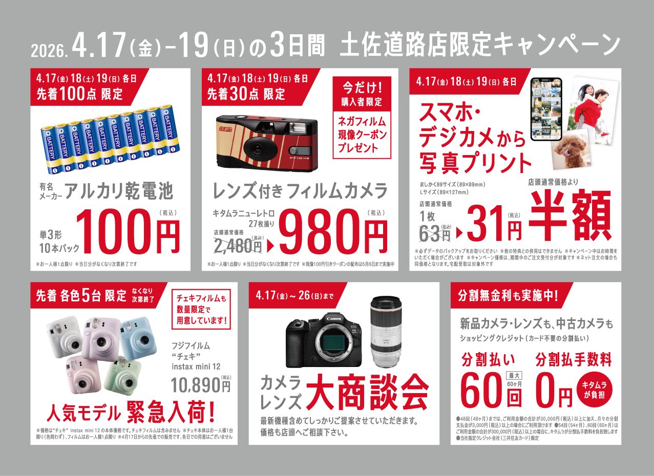 カメラのキタムラ高知・土佐道路店が大型リニューアル - 画像13