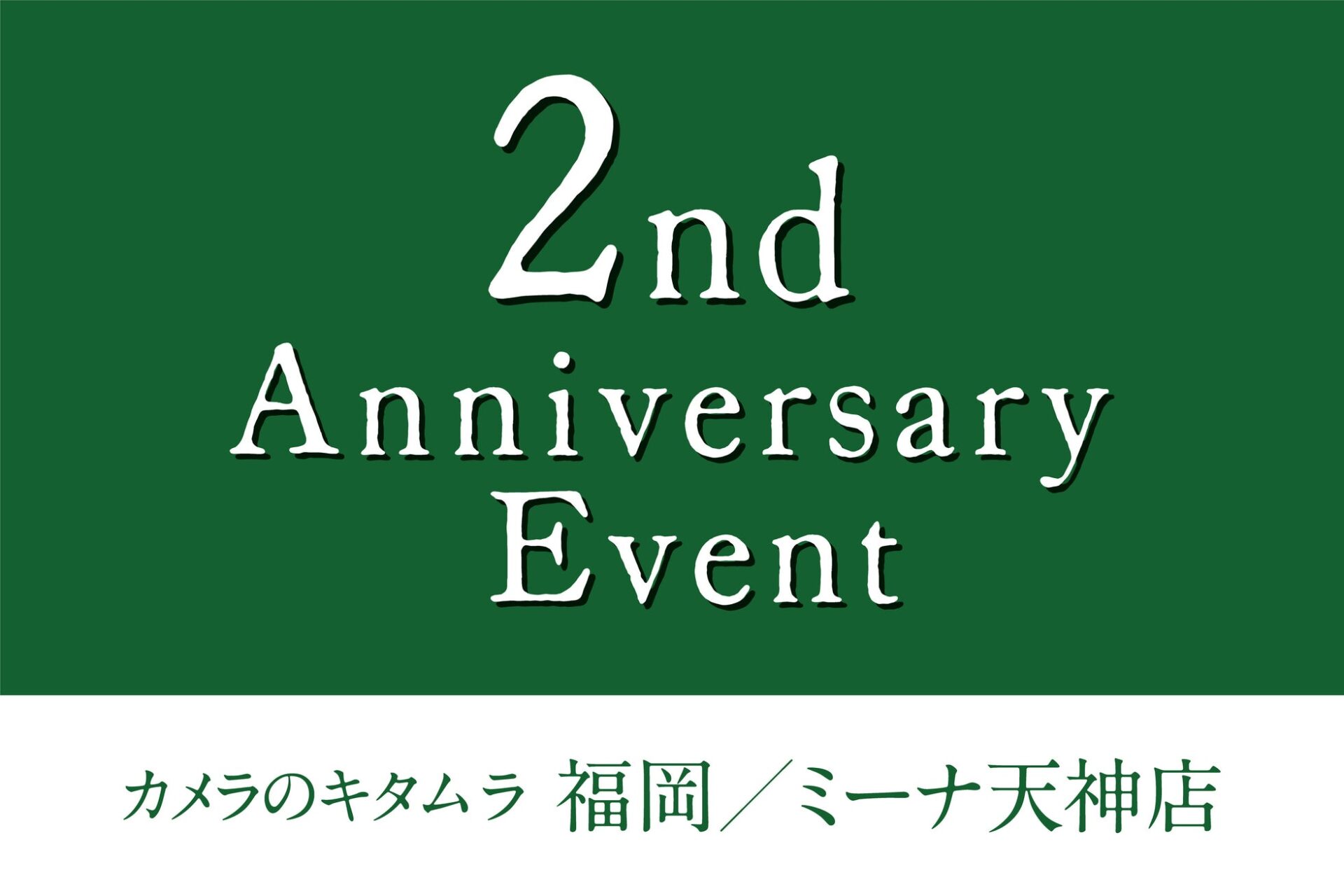 カメラのキタムラ福岡／ミーナ天神店、リニューアル2周年イベントを開催 - 画像1