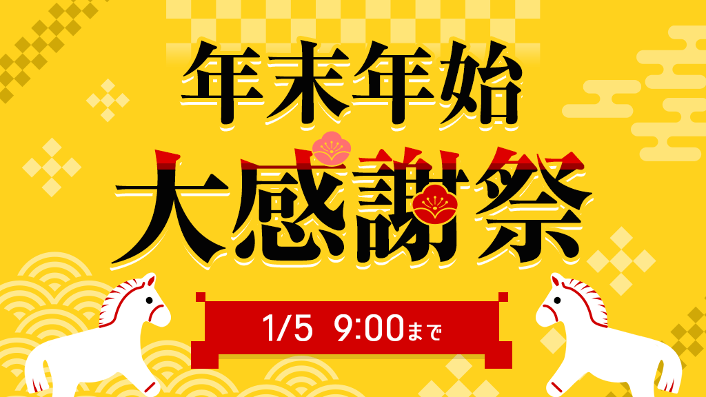 カメラのキタムラ、年末年始大感謝祭を開催 - 画像1