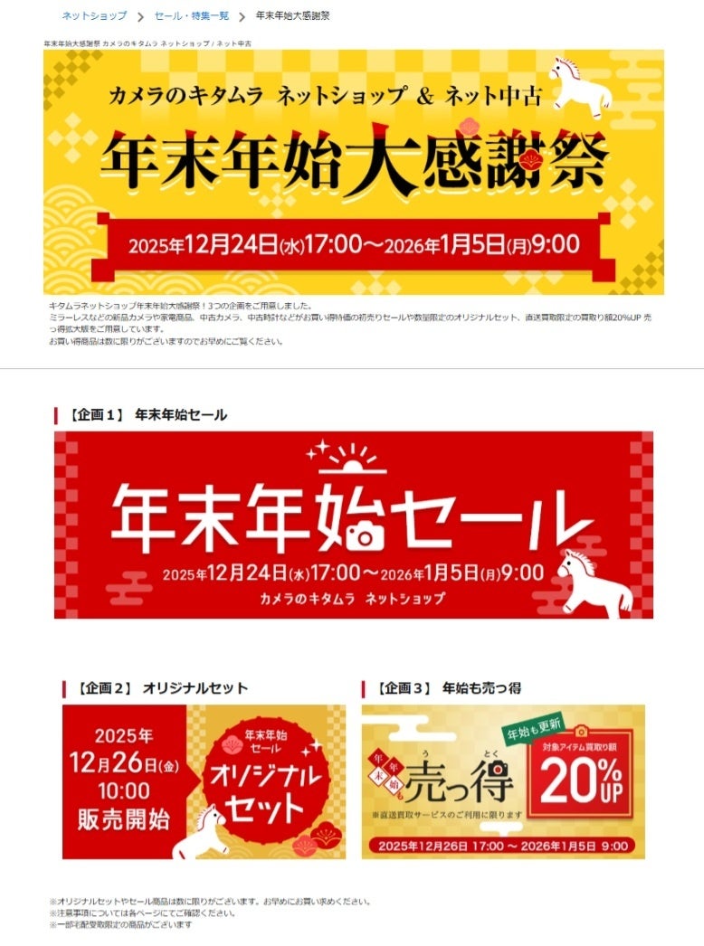 カメラのキタムラ、年末年始大感謝祭を開催 - 画像2