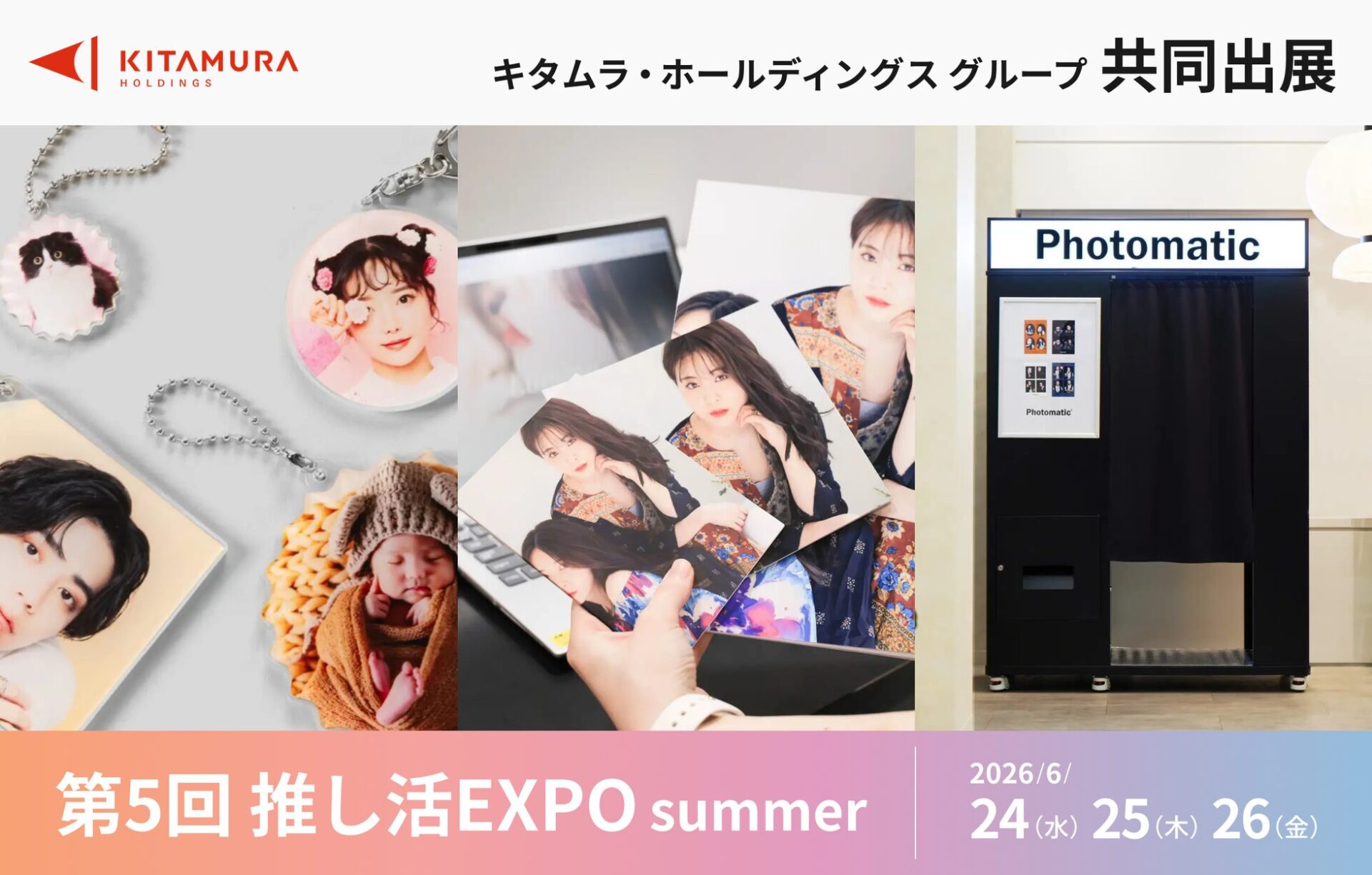 キタムラHD、推し活EXPOに出展 フォトビジネスを提案