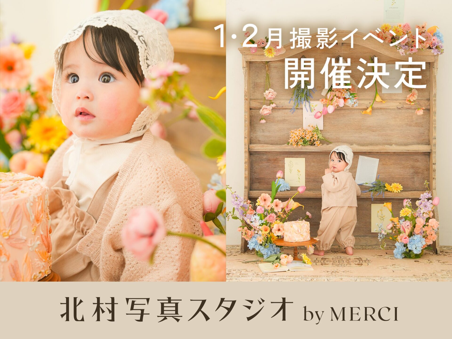 北村写真スタジオ、春を先取りする撮影イベント開催 - 画像1