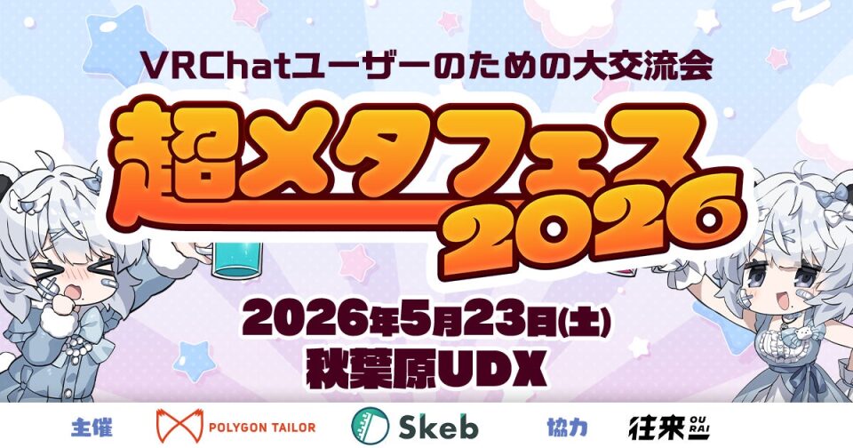 VR周辺機器のKIWI design、超メタフェス 2026に出展決定 - 画像1