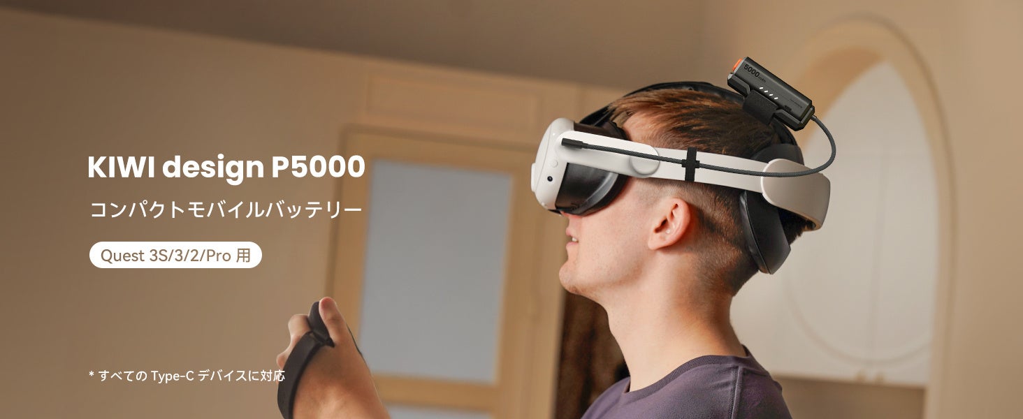 没入感を続くへ！KIWI design「P5000」モバイルバッテリー新発売 - 画像1
