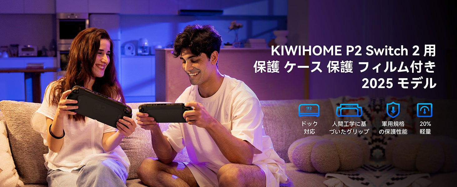 KIWIHOME Switch2用ケース、着脱不要で利便性向上 - 画像1