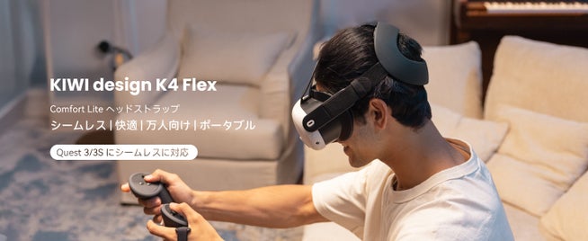 Meta Quest 3/3s向け新ヘッドストラップ「K4 Flex」発売 - 画像2