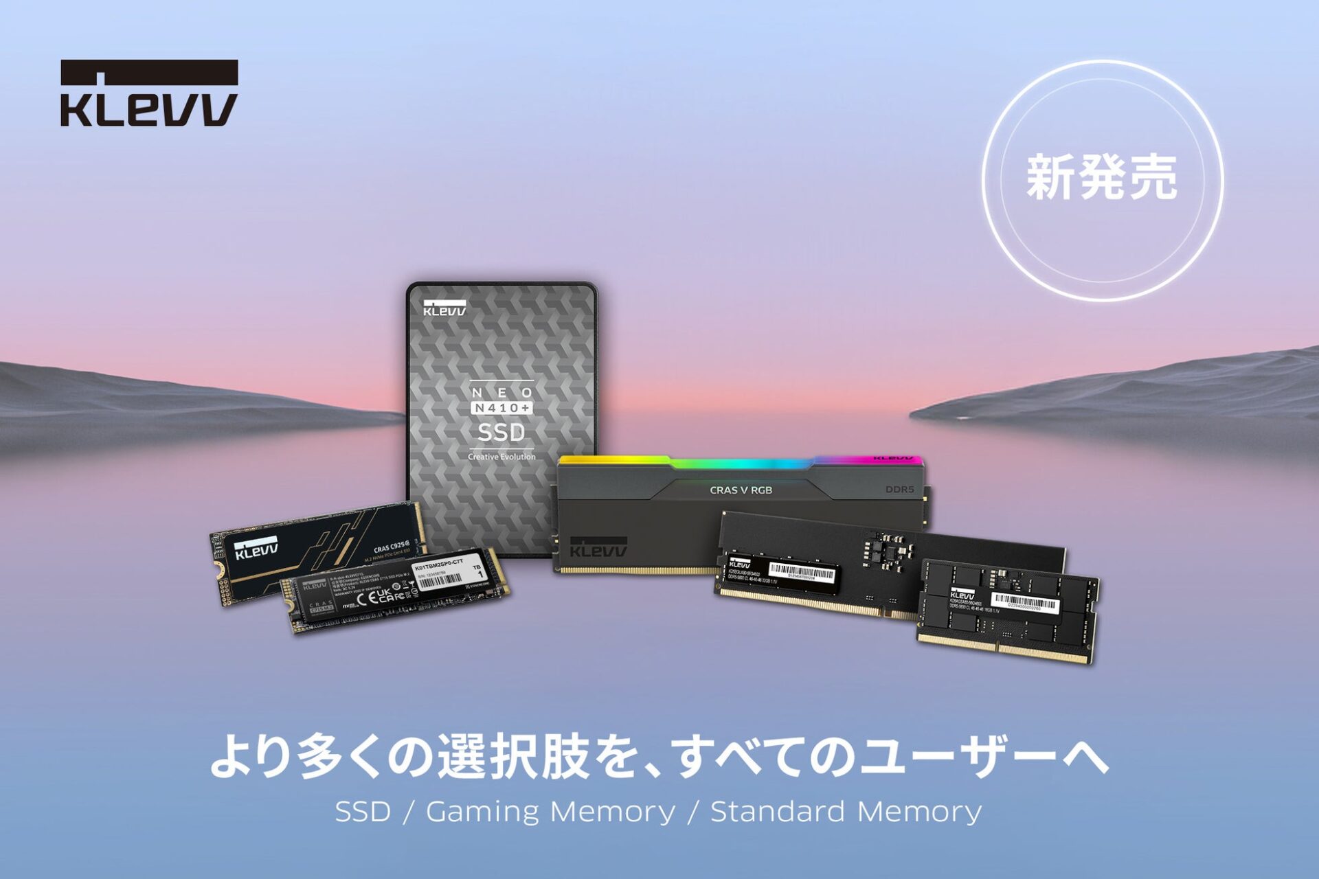 KLEVV、日本市場での好調な反応を受けて製品ラインアップを拡充 - 画像1
