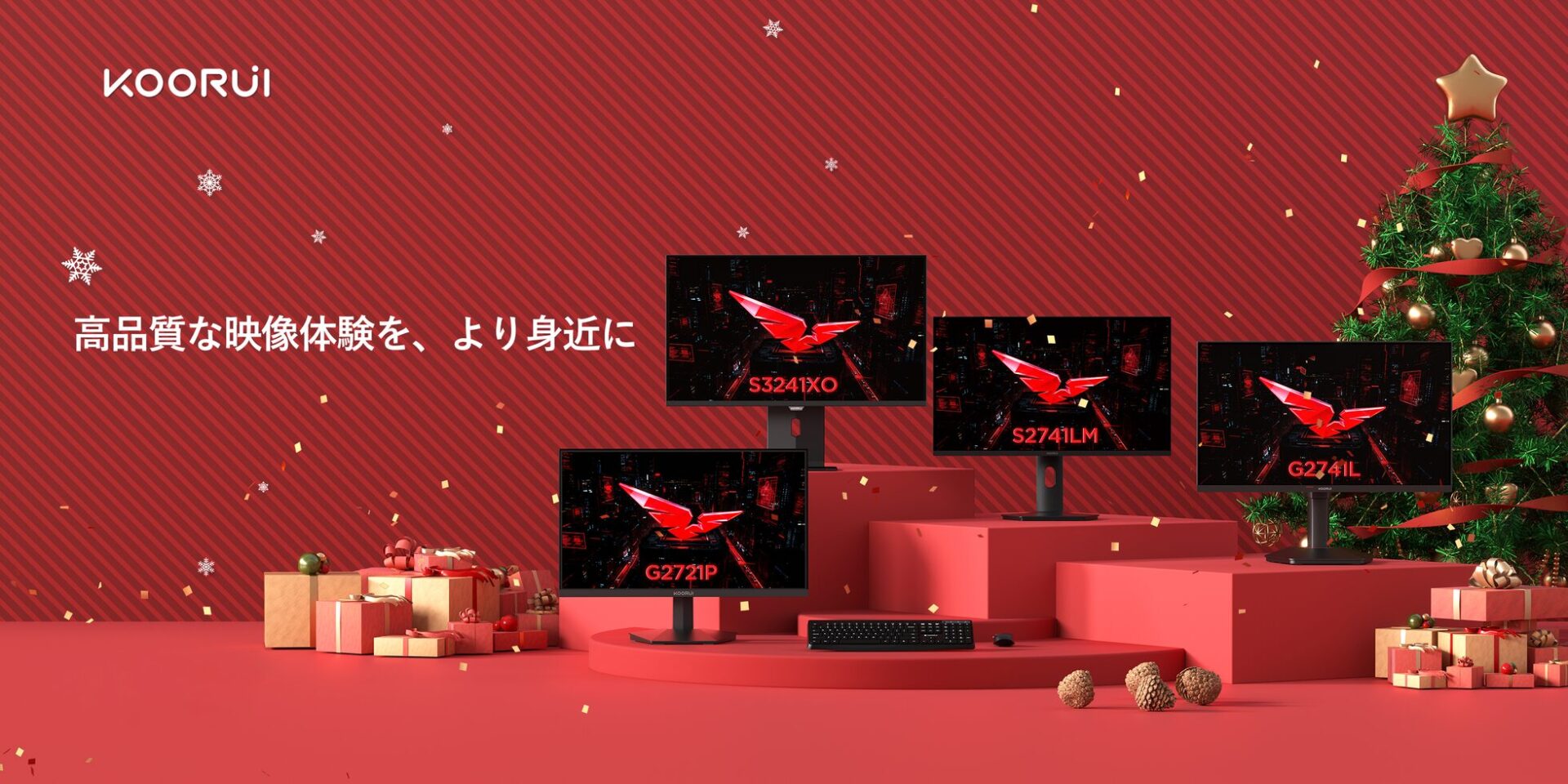 KOORUI、日本上陸4周年で年末年始キャンペーンを実施 - 画像5