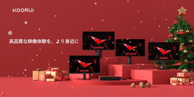 KOORUI、日本上陸4周年で年末年始キャンペーンを実施 - 画像6