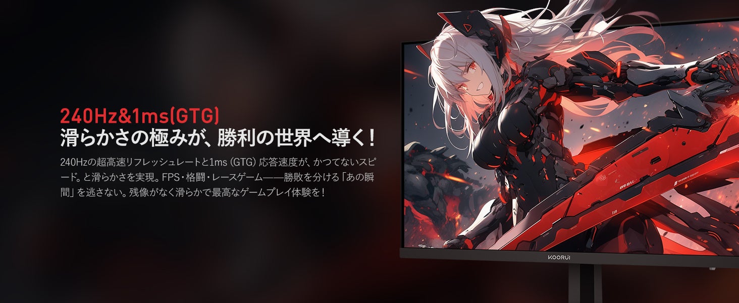 KOORUI、24インチ240Hzゲーミングモニター「G2411X」を新発売 - 画像3