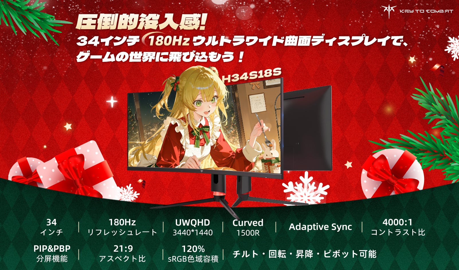 クリスマス＆新年の贈り物に最適！没入感あふれるゲーミングモニター3選 - 画像1