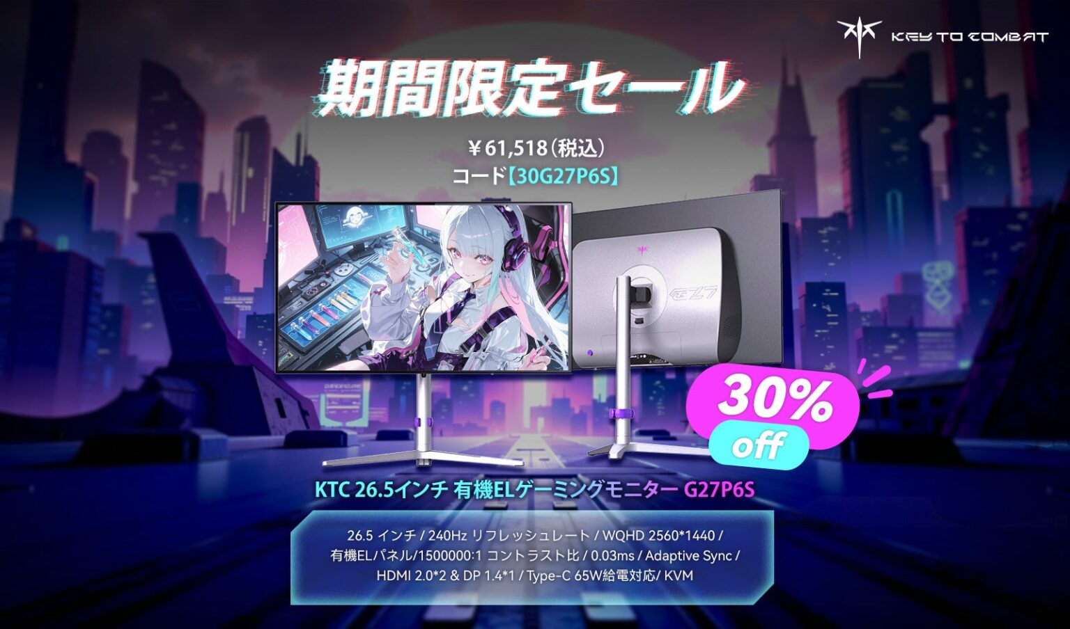 KTC、27インチ有機ELゲーミングモニター「G27P6S」が期間限定30%OFF