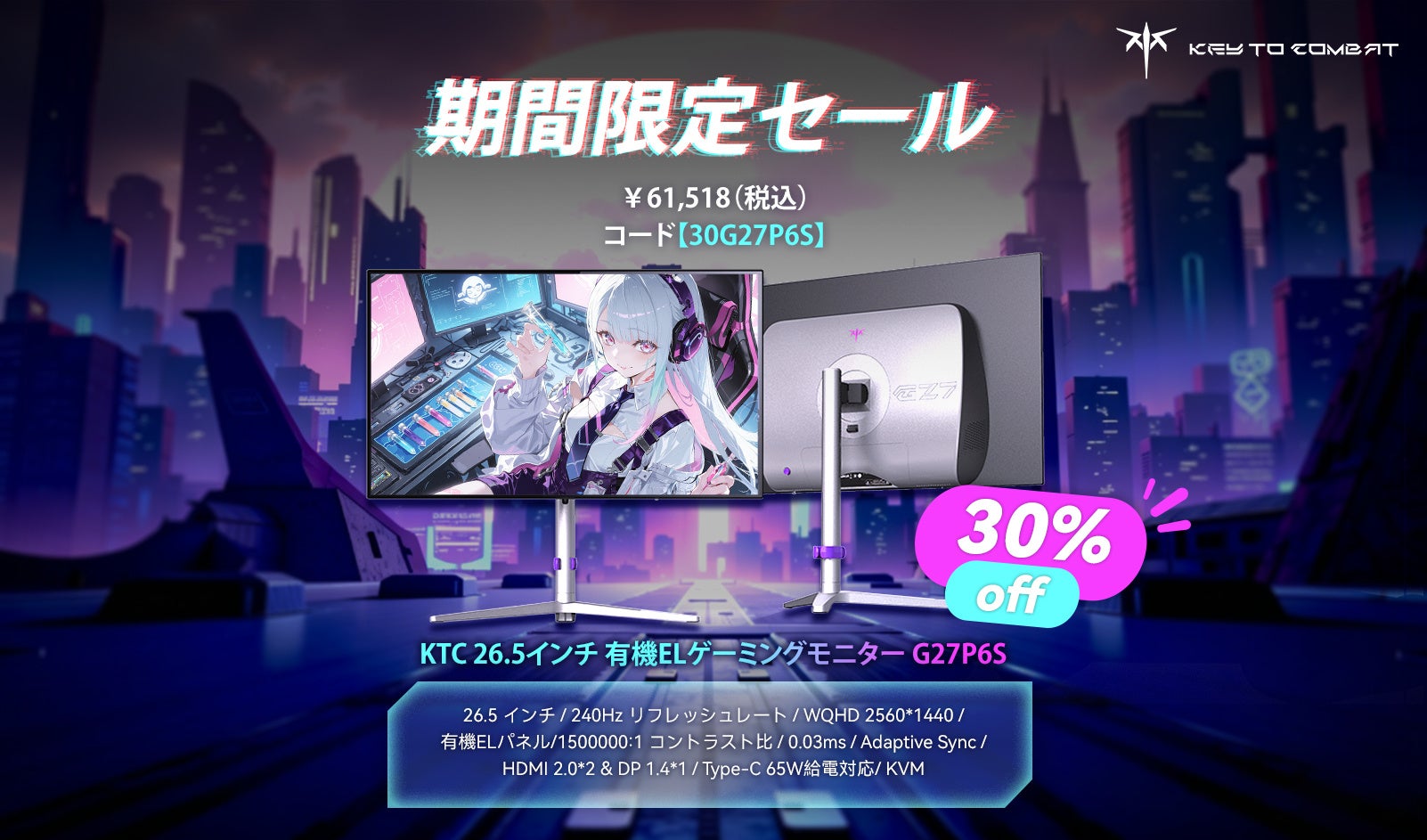 KTC、27インチ有機ELゲーミングモニター「G27P6S」が期間限定30%OFF - 画像1