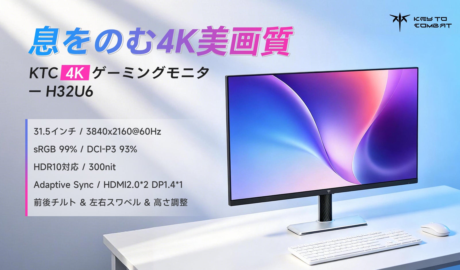 KTC、32インチ4Kゲーミングモニター「H32U6」を発売 - 画像1