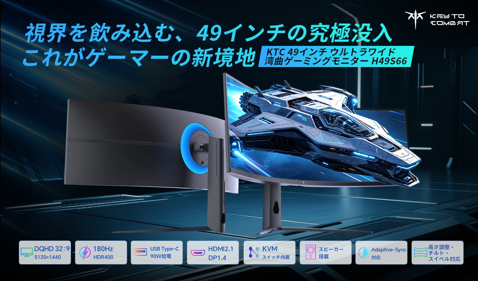 KTC、49インチ超ワイド曲面ゲーミングモニター「H49S66」を発売 - 画像1