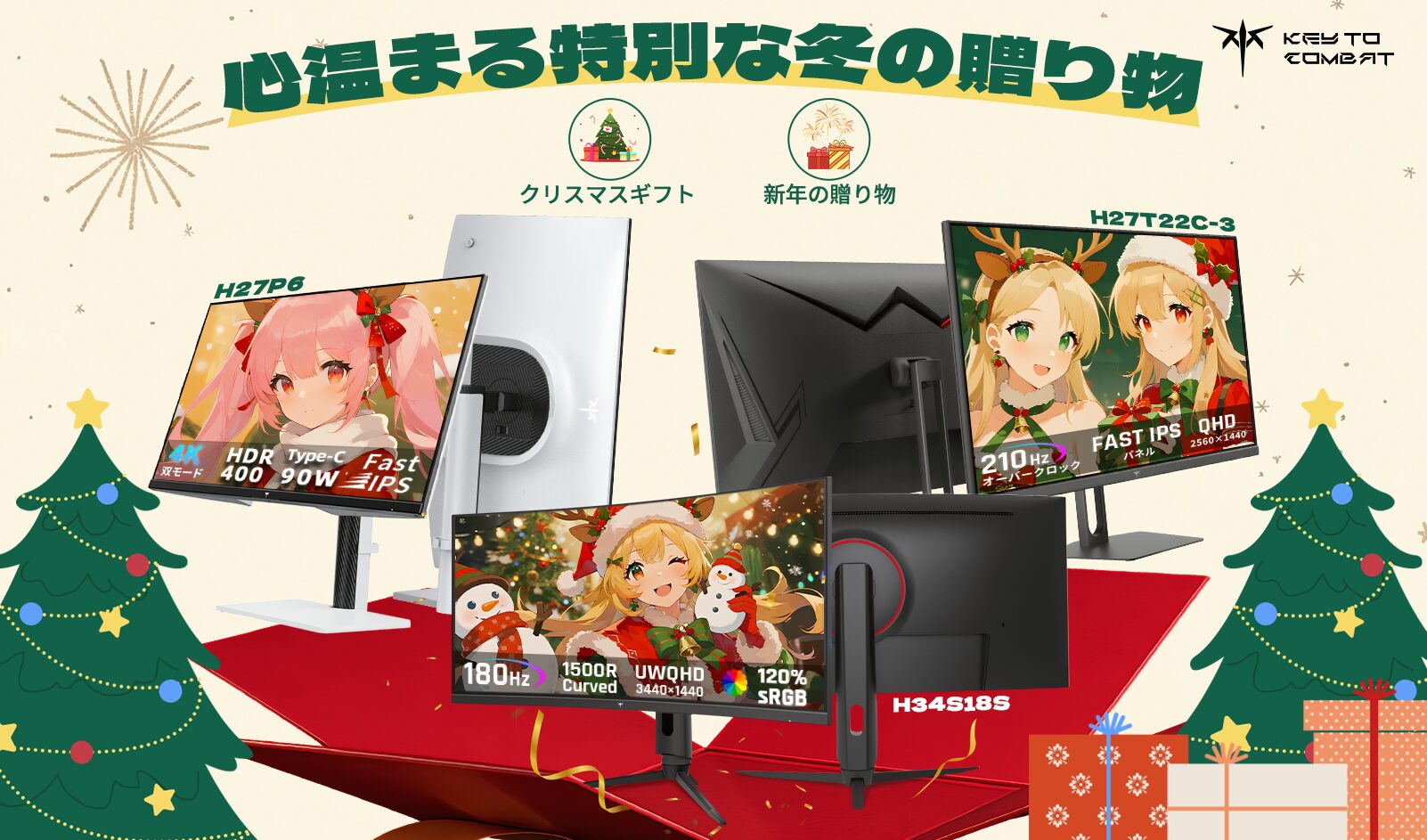 クリスマスに贈る勝利の光！KTC日本からeスポーツ向けゲーミングモニター3選 - 画像1