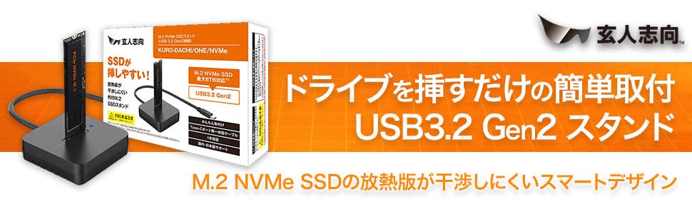 玄人志向、M.2 NVMe SSD用外付けスタンド『KURO-DACHI/ONE/NVMe』を発売 - 画像4