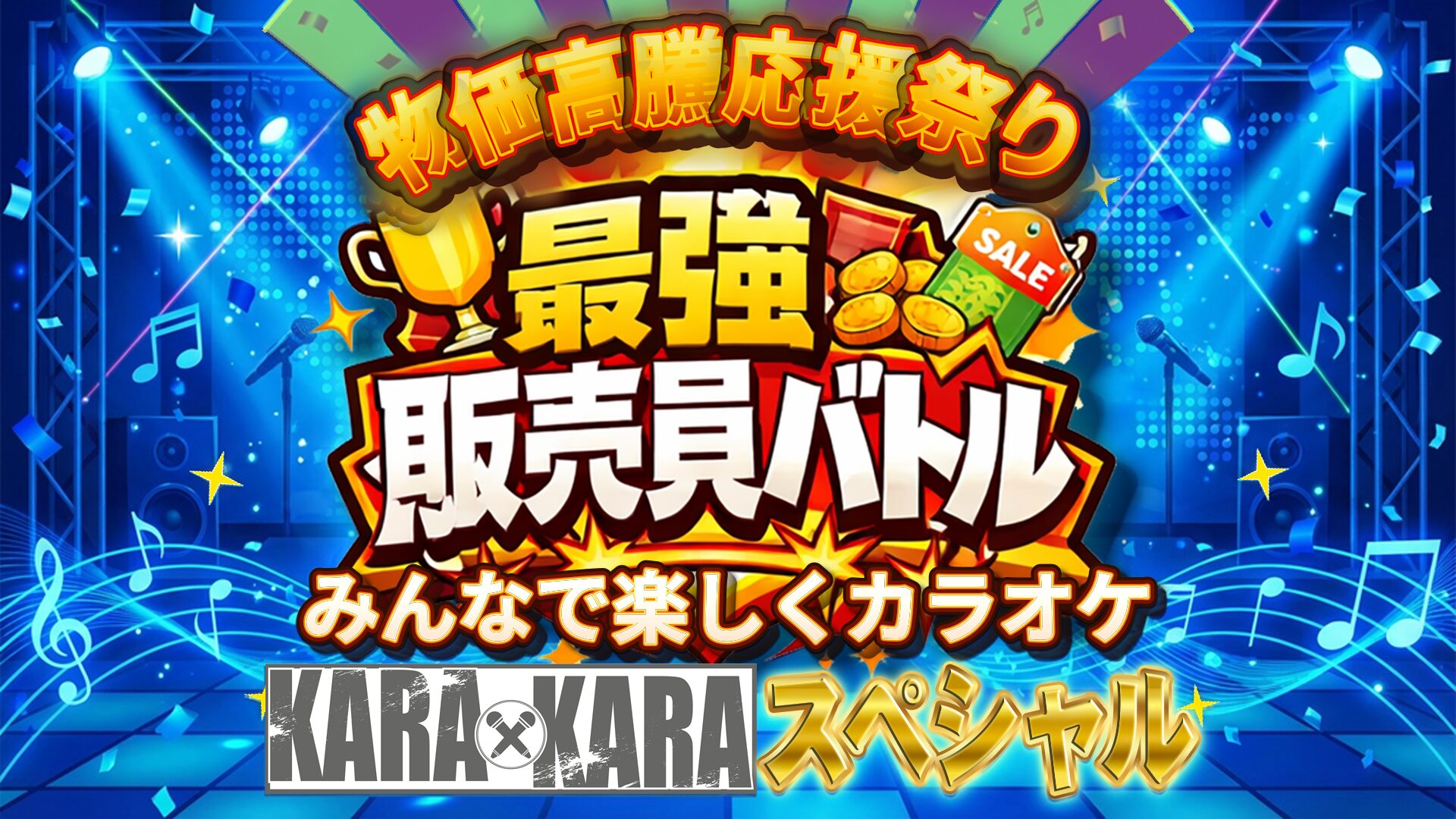 共同テレビ、カラオケサウンドバー「KARAｘKARA」の生配信イベントを開催 - 画像2