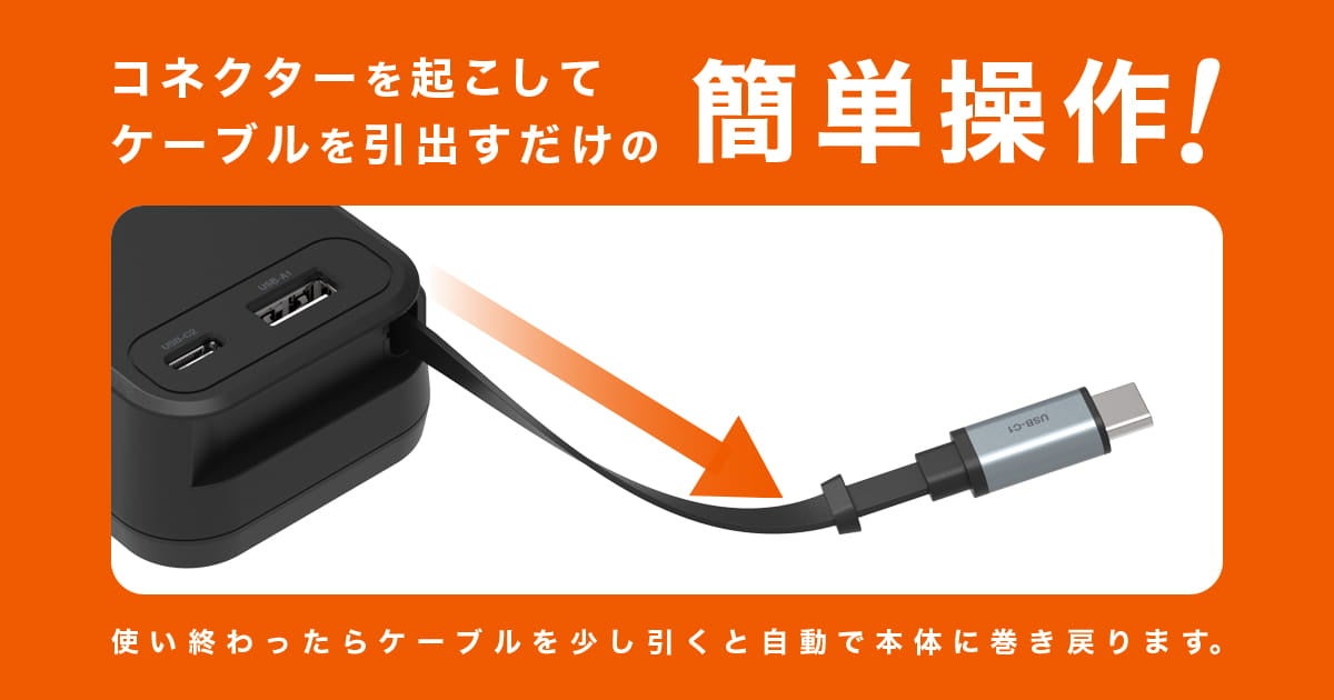 京ハヤ、77cm巻取り式ケーブル内蔵の30W出力USB OAタップを発売 - 画像4