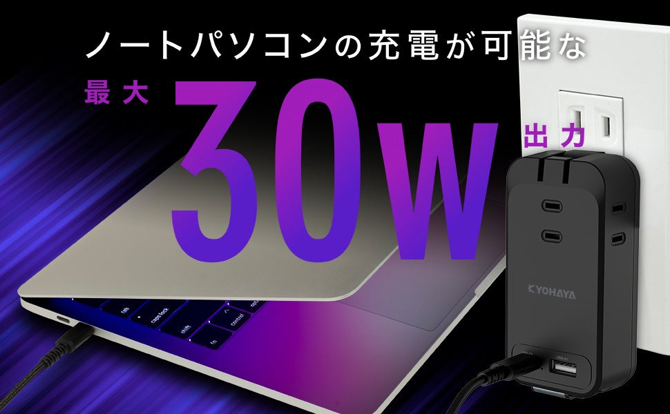 京ハヤ、77cm巻取り式ケーブル内蔵の30W出力USB OAタップを発売 - 画像6