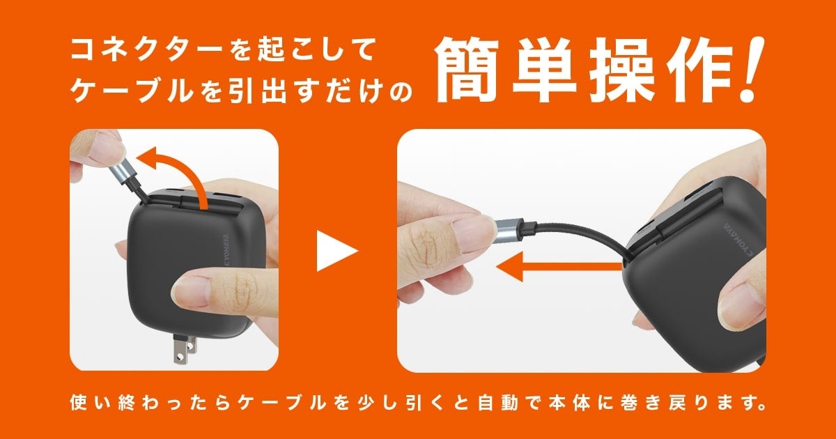 京ハヤ、巻取り式USB-Cケーブル内蔵の65W急速充電器を発売 - 画像4