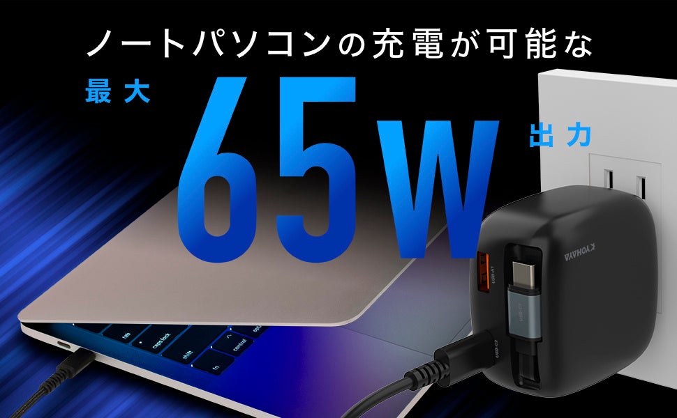 京ハヤ、巻取り式USB-Cケーブル内蔵の65W急速充電器を発売 - 画像6
