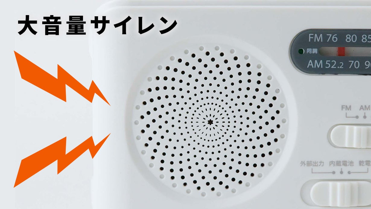 京ハヤ、乾電池混在でも使える防災ラジオ「SOUND GEAR RESQ WAVE multi」を発売 - 画像15