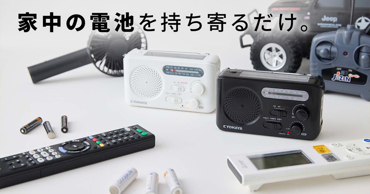 京ハヤ、乾電池混在でも使える防災ラジオ「SOUND GEAR RESQ WAVE multi」を発売 - 画像3