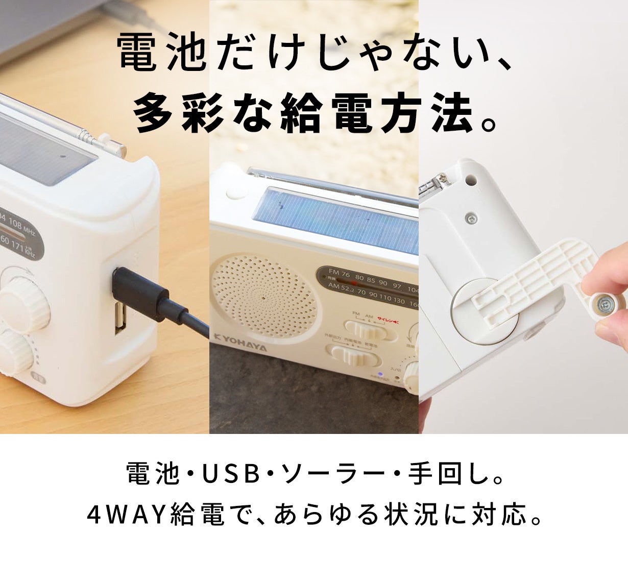 京ハヤ、乾電池混在でも使える防災ラジオ「SOUND GEAR RESQ WAVE multi」を発売 - 画像8